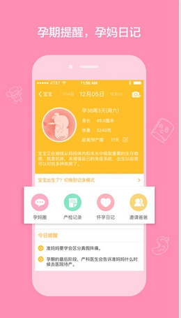 亲宝宝iPhone版(苹果育儿APP) v4.1 手机版