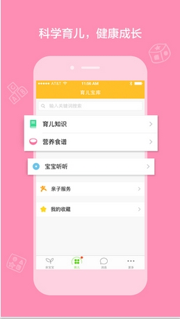 亲宝宝iPhone版(苹果育儿APP) v4.1 手机版