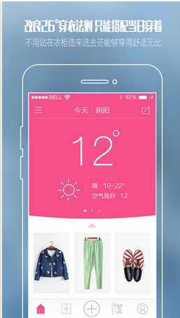 天气衣柜苹果版for iOS (穿衣搭配助手) v2.44 手机版