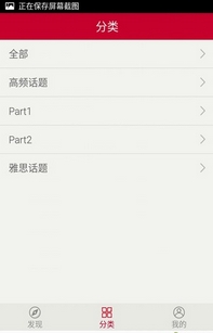 雅思口语精华手机版v2.3.3 安卓免费版