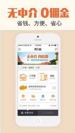 房小蜜手机APP(房产交易平台) v3.3.2 苹果官方版