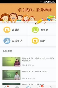 爱学安卓免费版v2.4.3 官方正式版