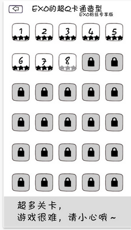 明星连连看EXO手机版(明星连连看游戏) v1.14.1 苹果版