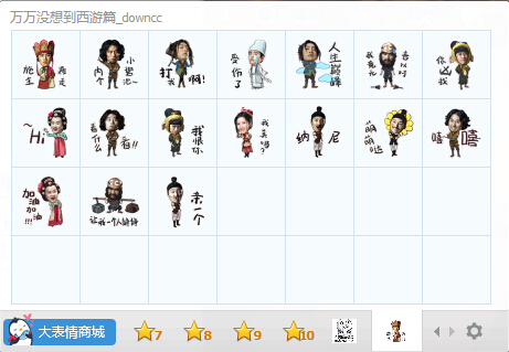 万万没想到西游篇QQ表情包