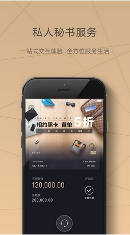 黑卡iPhone版(信用消费平台) v2.3.0 苹果手机版