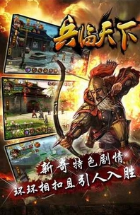 兵临天下安卓正式版(手机RPG网络游戏) v2.3.1 免费版