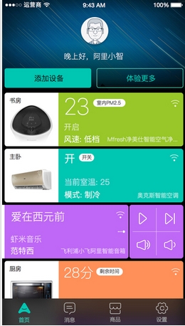 阿里智能苹果版(手机智能家居管理软件) v3.5.1 官方版