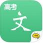 酷学习高考语文IOS版(高中语文学习手机APP) v1.3 iPhone版