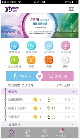 妙健康苹果版(健康管理app) v3.7 手机版