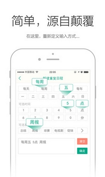 点点日历IOS版(苹果手机日历APP) v1.4 iphone版