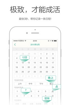 点点日历IOS版(苹果手机日历APP) v1.4 iphone版