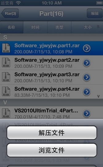 Rar解压利器苹果版(苹果解压缩软件) v1.5.2 最新iphone版