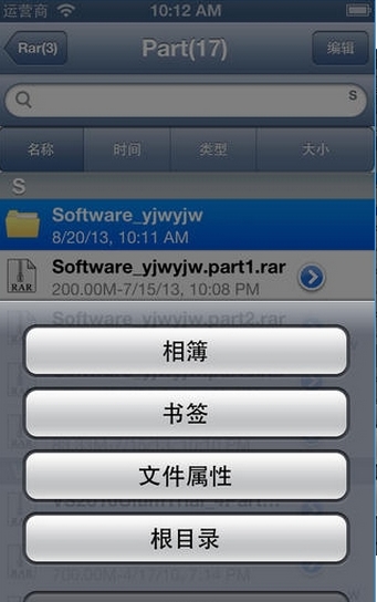 Rar解压利器苹果版(苹果解压缩软件) v1.5.2 最新iphone版