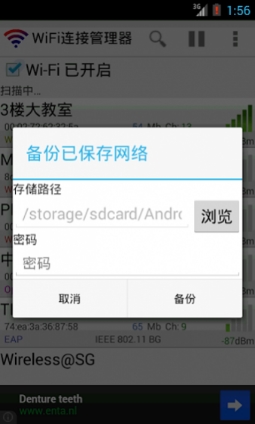 WiFi连接管理器安卓版(WiFi Connection Manager) v1.7.9 最新版