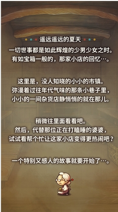 昭和杂货店物语苹果版(手机养成游戏) v1.4.3 免费版
