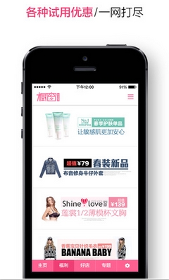 橱窗苹果版(时尚购物app) v3.3 手机版