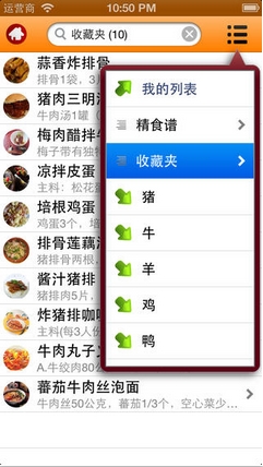 美食手册iPhone版(手机菜谱大全) v3.1 苹果官方版