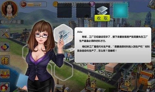 中国合伙人地产风云iOS版(苹果模拟经营游戏) v1.1 手机版