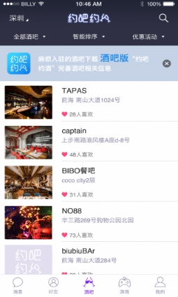 约吧约酒安卓版(手机酒吧必备APP) v1.2.5 Android版