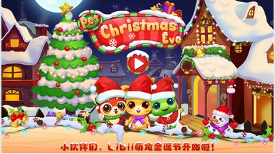 宠物圣诞夜苹果版(儿童趣味游戏) v1.3 官方手机版