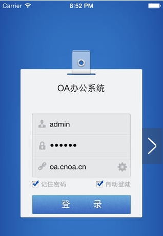协众OA苹果手机客户端(协众OA办公系统IOS版) v2.5 iPhone版