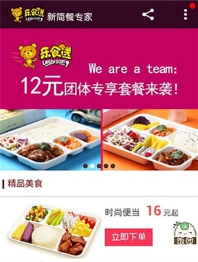 乐食送安卓版(手机外卖订餐软件) v3.9 免费版
