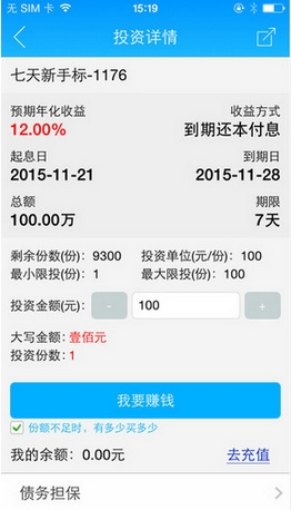 民生转赚IOS版(苹果手机金融理财平台) v2.7 iPhone版