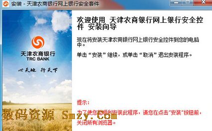 天津农商银行密码安全控件