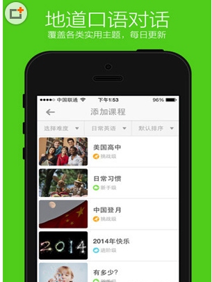 英语流利说iPhone版(苹果英语学习软件) v3.4.2 最新手机版