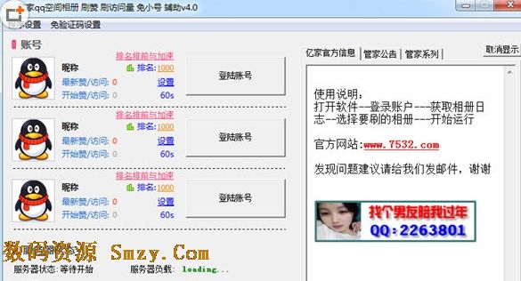 亿家QQ空间相册刷赞刷访问量免小号辅助