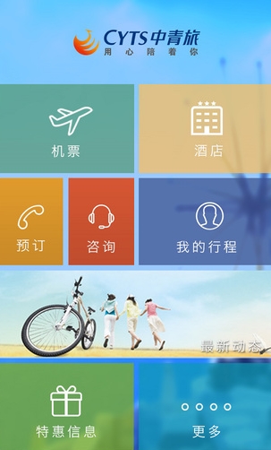 智行商旅苹果版(智行商旅IOS版) v1.4 免费版