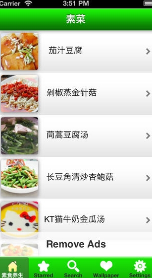素食菜谱大全苹果版(手机菜谱软件) v1.7 官方免费版