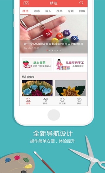 手工客iPhone版(手机手工学习软件) v5.1.4 免费IOS版