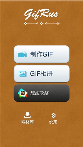 玩图GIF安卓版(手机GIF动画制作软件) v5.11.5 免费最新版