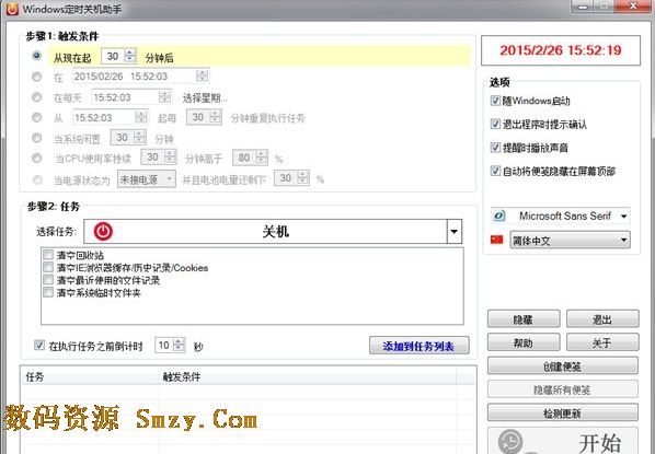 windows定时关机助手