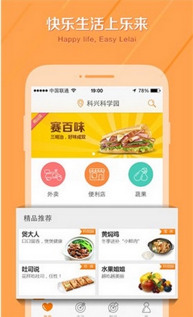 乐来安卓版(手机生活服务软件) For Android v2.2.0 官方最新版