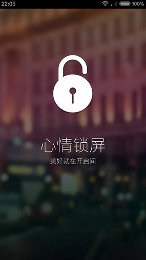 心情锁屏安卓版(手机锁屏APP) v1.6 最新版