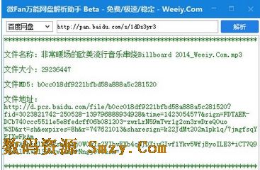 微Fan万能网盘解析助手