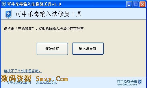 可牛杀毒输入法修复工具