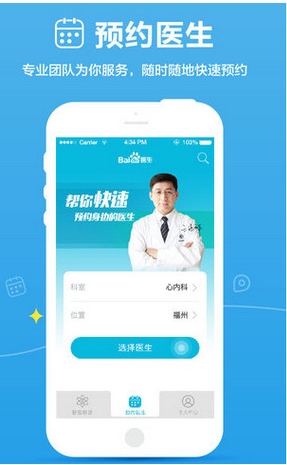 百度医生iOS版(苹果移动医疗应用软件) v2.10.0 最新版