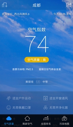 T3空气卫士IOS版(360手机PM2.5查询软件) v2.0.2 官方iPhone版