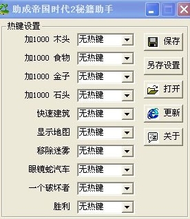 助成帝国时代2秘籍助手