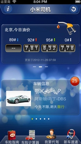 小米司机苹果版(小米司机ios版) v4.9.0 免费中文版