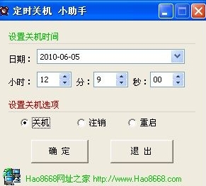 定时关机软件绿色版