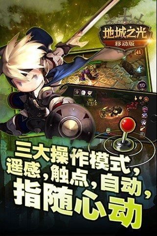 超级地城之光安卓版(手机即时策略游戏) v1.2 最新版