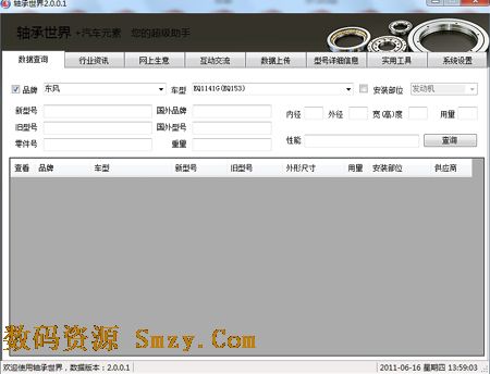 轴承世界轴承软件