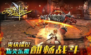 腾讯天天魔斗士安卓版(3D魔幻冒险手游) v1.0 官方最新版