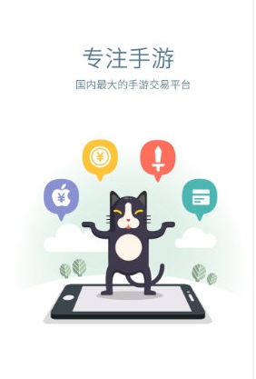 交易猫Android版(手机游戏交易平台) v1.10.4 最新正式版