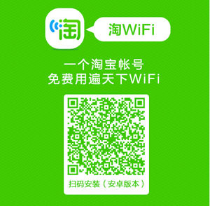阿里淘WiFi安卓版(手机wifi热点共享软件) v1.9.0 最新免费版
