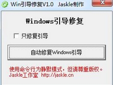 Win引导修复软件